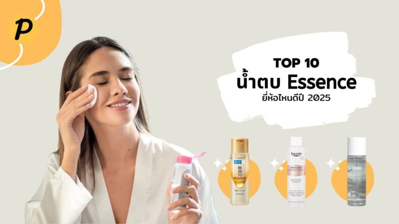 10 น้ำตบ ยี่ห้อไหนดี 2025 แนะนำตัวเด็ด ผิวฉ่ำใส ดูสุขภาพดี!