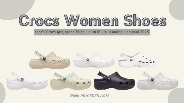 รองเท้า Crocs ผู้หญิง