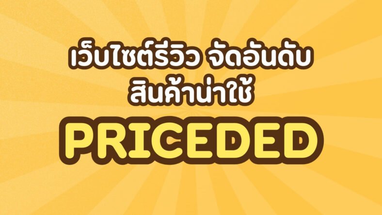 Priceded
