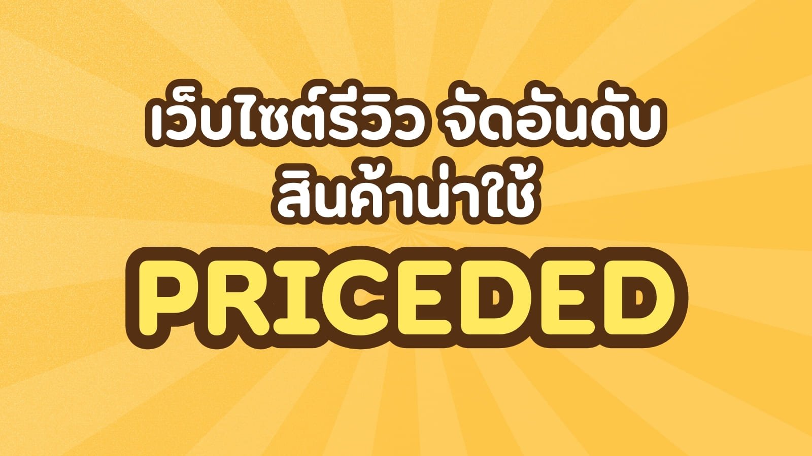 Priceded
