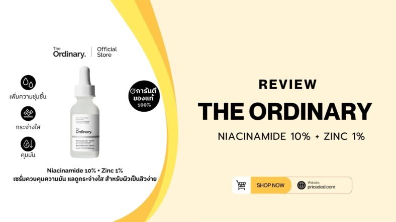รีวิว The Ordinary Niacinamide 10% + Zinc 1% ดีไหม? พร้อมวิธีใช้ลดสิว คุมมัน กระชับรูขุมขน