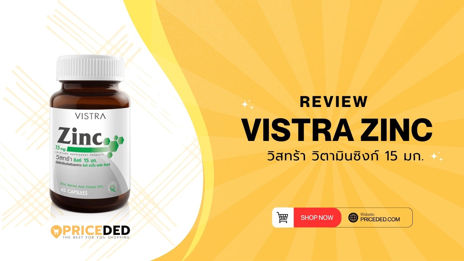 รีวิว VISTRA Zinc 15mg