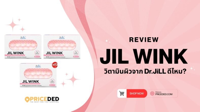 รีวิว JIL WINK อาหารเสริมบำรุงผิว วิตามินผิวจาก Dr.JiLL ดีไหม?