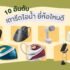 10 อันดับ เวย์โปรตีน ยี่ห้อไหนดี เพิ่มกล้ามเนื้อ ลดไขมัน ดีต่อสุขภาพ