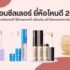 แนะนำ 10 กันแดดทาตัว ตัวไหนดี 2025 ที่สายบิวตี้ห้ามพลาด! กันแดดผิวใส กันน้ำ ไม่เหนียวเหนอะ