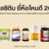 แนะนำ 10 อันดับ กระบอกน้ำเก็บความเย็น ยี่ห้อไหนดี ปี 2025 ใช้ดี พกพาสะดวก เหมาะกับทุกไลฟ์สไตล์