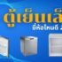 10 กระทะไฟฟ้า ยี่ห้อไหนดี ปี 2026 ฉบับอัปเดต! ร้อนไว ทนทาน คุ้มค่าน่าซื้อ