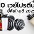 อัปเดต 2026! 10 กลูต้า ยี่ห้อไหนดี เพื่อผิวขาว เนียน ออร่า พร้อมต้านอนุมูลอิสระ